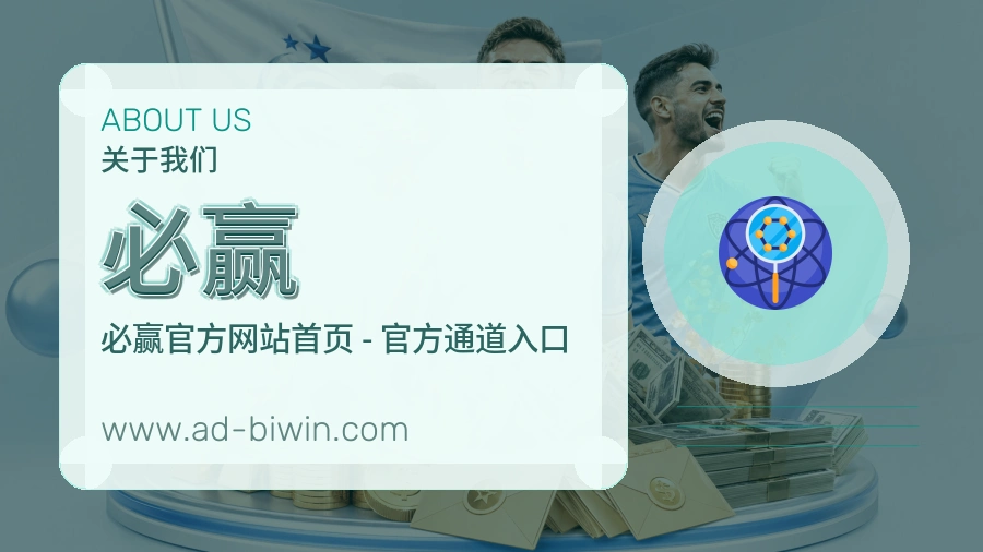 必赢